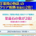 『FGO』6周年はお得がいっぱい！ユーザー歓喜の10大キャンペーンを見逃すな―曜日クエストには新難易度も