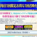 『FGO』6周年はお得がいっぱい！ユーザー歓喜の10大キャンペーンを見逃すな―曜日クエストには新難易度も