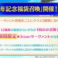 『FGO』6周年はお得がいっぱい！ユーザー歓喜の10大キャンペーンを見逃すな―曜日クエストには新難易度も