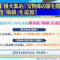 『FGO』6周年はお得がいっぱい！ユーザー歓喜の10大キャンペーンを見逃すな―曜日クエストには新難易度も