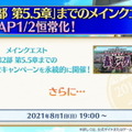 『FGO』6周年はお得がいっぱい！ユーザー歓喜の10大キャンペーンを見逃すな―曜日クエストには新難易度も