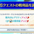 『FGO』6周年はお得がいっぱい！ユーザー歓喜の10大キャンペーンを見逃すな―曜日クエストには新難易度も