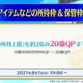 『FGO』6周年はお得がいっぱい！ユーザー歓喜の10大キャンペーンを見逃すな―曜日クエストには新難易度も