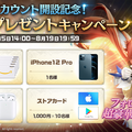 “歴代最高峰”のスマホRPG『グランサガ』、ティザーサイト公開！豪華賞品が当たるキャンペーンも