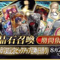 『FGO』新クラス＆最大でNP70％付与の「オベロン」に全力？ それともスルー？ マスターたちのガチャ意欲を大募集！