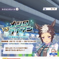 『ウマ娘』レジェンドレース初戦「VSメジロライアン」開幕！勝利のカギは“固有スキル”が発動するか