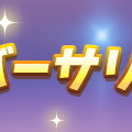 『ウマ娘』限定セールには“新実装ウマ娘のピース”も追加！お得な「ハーフアニバーサリー」開催