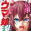 漫画「ウマ娘 シンデレラグレイ」第4巻が8月18日発売開始！表紙は桜色に闘志を燃やす「サクラチヨノオー」