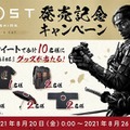 『Ghost of Tsushima Director’s Cut』発売記念キャンペーン開始―フォロー＆ツイートでグッズが当たる