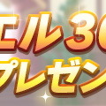 『ウマ娘』確定ガチャはもちろん、配布スズカやジュエル×3,000個も！見逃せない「ハーフアニバーサリー」開催