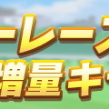 『ウマ娘』確定ガチャはもちろん、配布スズカやジュエル×3,000個も！見逃せない「ハーフアニバーサリー」開催