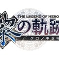 『黎の軌跡』マフィア組織《アルマータ》幹部とその協力者が公開―「グレンデル戦」ではパーティメンバーとの共闘も可能！