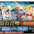 『FGO』水着イベントは9月8日21時スタート！当日夜には「カルデア放送局 ライト版」も配信