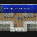 『ファイナルファンタジーIV』ピクセルリマスター間もなく発売！SFC＆GBA＆PSP版とグラフィックを比較【特集】