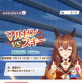 『ウマ娘』新規レジェンドレース開幕！初戦「マルゼンスキー」のピース獲得をお忘れなく