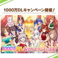 『ウマ娘』待望の「サポカ用凸アイテム」登場！ハロウィンイベ、1,000万DLキャンペーンなども開催決定