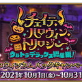 『FGO』新規エリちゃん登場なるか!?約3年ぶりに「新たなハロウィンイベント」開催決定！