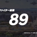 『スマブラSP』これまでの総撃墜数は「900億回」以上！いずれも凄まじい“計11項目のゲーム内実績”公開