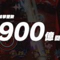 『スマブラSP』これまでの総撃墜数は「900億回」以上！いずれも凄まじい“計11項目のゲーム内実績”公開