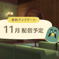 「喫茶 ハトの巣」追加が期待！「あつまれ どうぶつの森 Direct」10月15日放送決定、11月アプデ情報を紹介