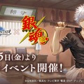 『グラブル』×『銀魂』コラボ決定！銀さんはじめ、万事屋や新選組が空の世界にやってくる