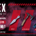 『Apex Legends』「クナイ」や「ピースキーパー」など人気武器レプリカ3種が2021年12月発売【UPDATE】