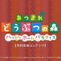 『あつ森』最後のアプデ「Ver.2.0」11月5日配信！ 喫茶「ハトの巣」「ボートツアー」ほか新要素多数実装