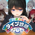 月ノ美兎さん、自作ノベルゲーム『にじ診断』をリリース！あなたの性格に近い“にじさんじ所属ライバー”を診断