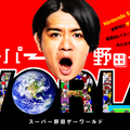 『スーパー野田ゲーWORLD』CFが達成率312%で目標達成―支援総額は4,200万円超に