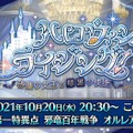 『FGO』新イベント「ハロウィン・ライジング！」開幕─今回の配布エリちゃんはライダー！ エネミー増加は“同時出現”に