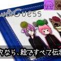 【Draw&Guess】芸術の秋！お絵かき伝言ゲームで対決！