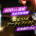 『グランサガ』事前登録者が300万人を突破！山手線を中心とした33駅に広告を掲出