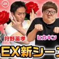 “天然プレイ”炸裂!?『Apex』狩野英孝×HIKAKIN×SHAKAのコラボ配信に爆笑の声