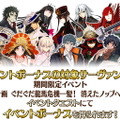 『FGO』今年もぐだぐだが来た！11月中旬に「昭和キ神計画 ぐだぐだ龍馬危機一髪！ 消えたノッブヘッドの謎」開催