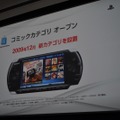 【TGS2009】PSP-3000値下げ、GT5発売日決定、あのタイトルがモーション対応に!?・・・SCEJプレスカンファレンス(速報)