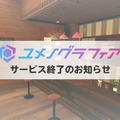 にじさんじ運営会社のVRコンテンツ『ユメノグラフィア』12月30日をもってサービス終了に