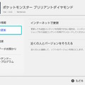 『ポケモン ダイパリメイク』初日アプデをお忘れなく！ネットに繋ぐほか、「近くの人とバージョンをそろえる」でも対応可能