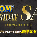 『バイオハザード　ヴィレッジ』などの人気作品がお得！「CAPCOM BLACK FRIDAY SALE」開催中