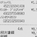 『ダイパリメイク』購入レシートの隠しメッセージが泣ける！噂の“神対応”を体験したら、もっとポケセンが好きになった