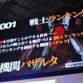 【TGS2009】カプコン×イメージエポック、豪華クリエイターが集結したRPG『ラストランカー』ステージ