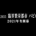 新たな「ギルガメッシュ」が『FGOアーケード』に登場？オリジナル展開の「第7章 バビロン」告知！