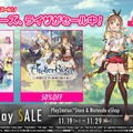 『ライザのアトリエ』が50％オフ！コーエーテクモのSteam「ブラックフライデーセール」は12月1日まで