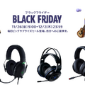 【Amazonブラックフライデー】Razerのおすすめゲーミングヘッドセット5選！高音質なモデルに変えて快適なゲームプレイを