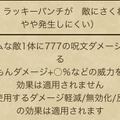 ご唱和ください、パルプンテ！見た目が超絶かわいい“わたぼう装備”、徹底考察！【ドラクエウォーク 秋田局】