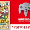 「NINTENDO 64 Switch Online」12月10日より『マリオストーリー』追加決定！発売当時に掲載された「懐かしの記事」も復刻公開