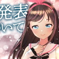 キズナアイさん、来年2月26日をもって無期限に活動休止―成長を目標とした「アップデート」のため