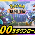 『ポケモンユナイト』で今、勝つには！？初心者指南からアプデ解説まで総復習