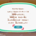 深刻な“モルカーロス”への救世主となるか！？スイッチ『Let's！モルカーパーティー！』の“癒やしポイント”をチェック