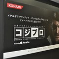 【TGS2009】ダウンロードには長蛇の列、フリープレイコーナーも盛況～『METAL GEAR SOLID PEACE WALKER』