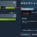 今日から始める「Steam」第1章―今更だって恥ずかしくない！登録から、マニアックな遊び方まで